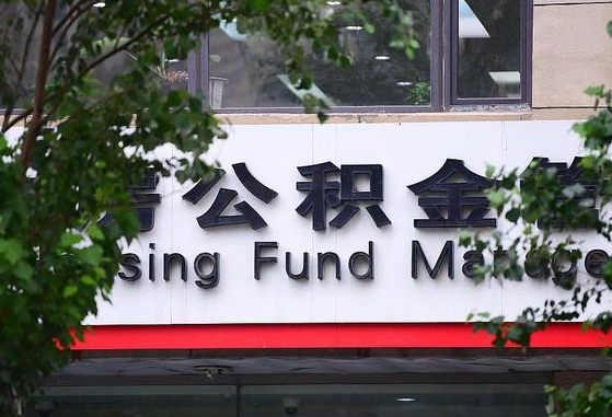 抚州为啥中山市不让取公积金（抚州为啥中山市不让取公积金了）