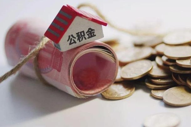抚州套取自己的公积金是诈骗吗（抚州套取自己的公积金是什么罪）